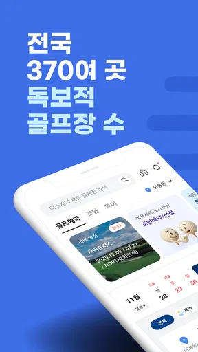 골프존 티스캐너 - 골프부킹,골프예약,해외골프,골프투어 screenshot