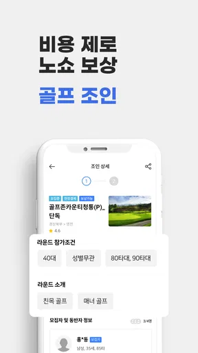 골프존 티스캐너 - 골프부킹,골프예약,해외골프,골프투어 screenshot