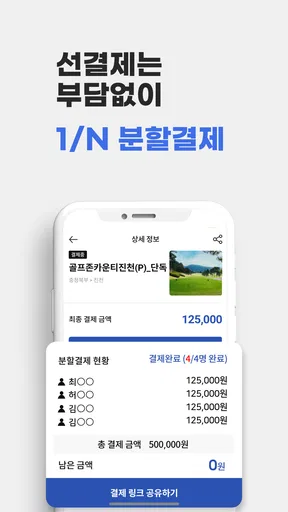 골프존 티스캐너 - 골프부킹,골프예약,해외골프,골프투어 screenshot