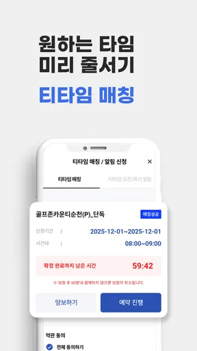 골프존 티스캐너 - 골프부킹,골프예약,해외골프,골프투어 screenshot