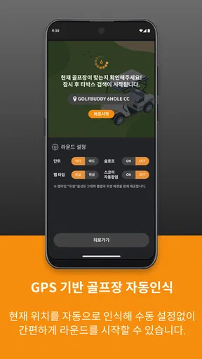 골프버디 screenshot