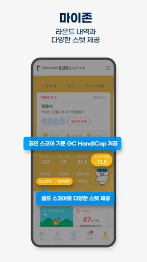골프존카운티 screenshot