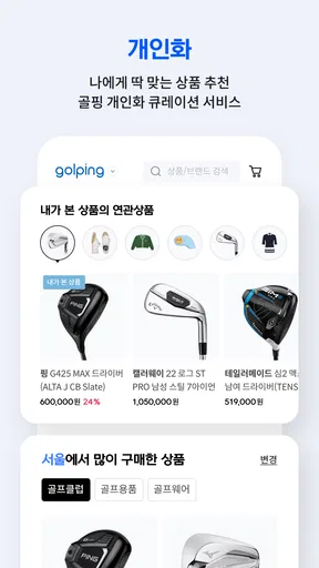 골프존 골핑 screenshot