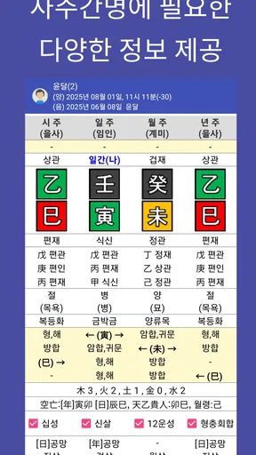 만세력 천을귀인 - 정통 만세력 & AI 사주 프롬프트 screenshot