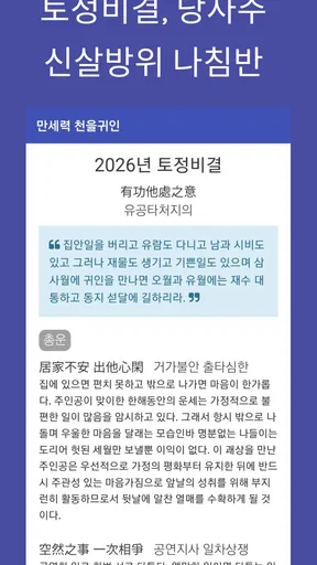 만세력 천을귀인 - 정통 만세력 & AI 사주 프롬프트 screenshot