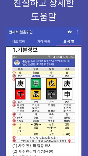 만세력 천을귀인 - 정통 만세력 & AI 사주 프롬프트 screenshot