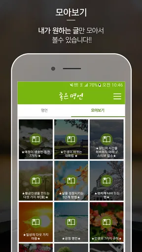 명언, 좋은글, 힐링, 치유, 위로, 회복, 감동의 글 screenshot