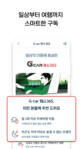 롯데렌터카 G car - 그린카의 새 이름 screenshot