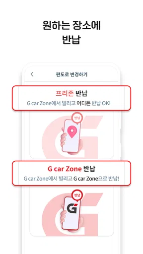 롯데렌터카 G car - 그린카의 새 이름 screenshot