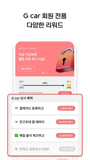 롯데렌터카 G car - 그린카의 새 이름 screenshot