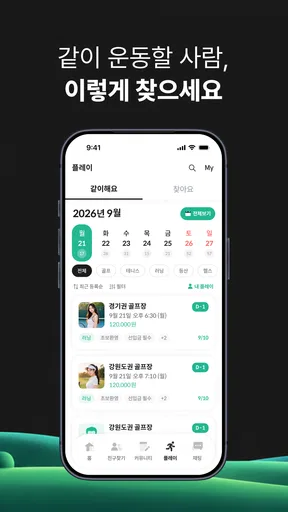그린라이트 - 새로운 운동친구 찾을 땐 screenshot