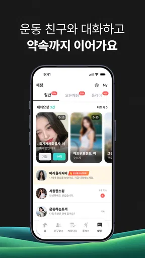 그린라이트 - 새로운 운동친구 찾을 땐 screenshot