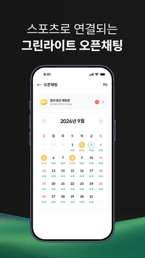 그린라이트 - 새로운 운동친구 찾을 땐 screenshot