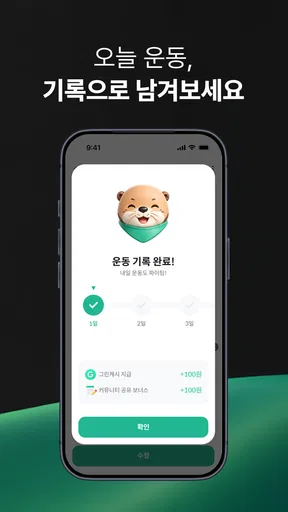 그린라이트 - 새로운 운동친구 찾을 땐 screenshot