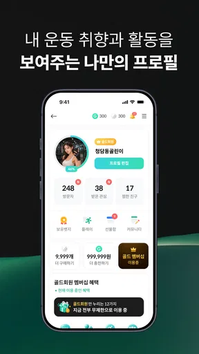 그린라이트 - 새로운 운동친구 찾을 땐 screenshot