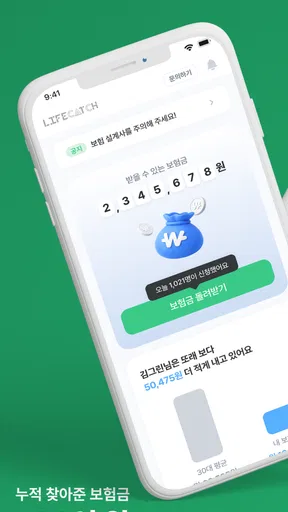 라이프캐치 - 놓친보험금, 차사고위로금 정확한 청구대행 screenshot