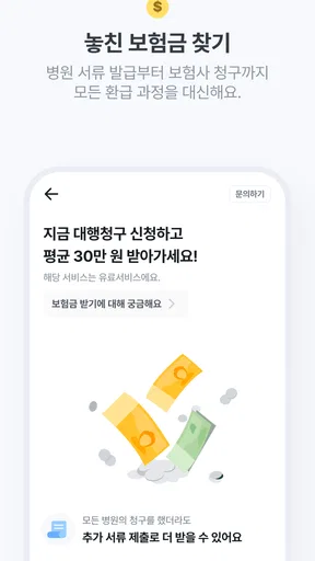라이프캐치 - 놓친보험금, 차사고위로금 정확한 청구대행 screenshot
