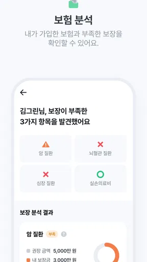 라이프캐치 - 놓친보험금, 차사고위로금 정확한 청구대행 screenshot