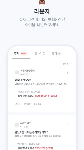 라이프캐치 - 놓친보험금, 차사고위로금 정확한 청구대행 screenshot