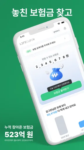 라이프캐치 - 놓친보험금, 차사고위로금 정확한 청구대행 screenshot