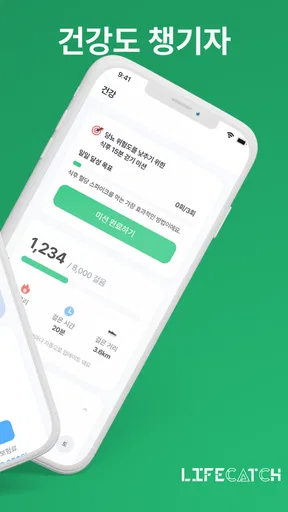 라이프캐치 - 놓친보험금, 차사고위로금 정확한 청구대행 screenshot