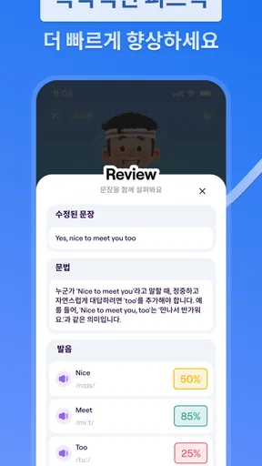 LunaSpeak: AI 스피킹 코치 screenshot
