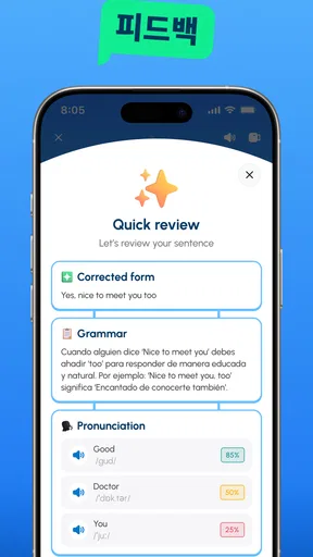 SpeakUp AI - 언어 학습 screenshot