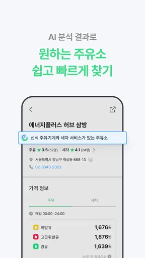 에너지플러스 screenshot