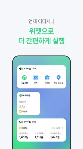에너지플러스 screenshot