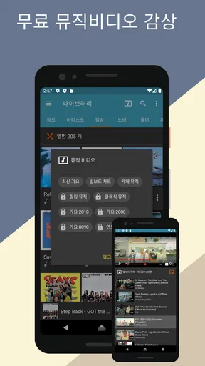 뮤직캣(Musicat)- 오프라인+클라우드 뮤직플레이어 screenshot