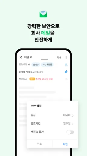 네이버웍스 NAVER WORKS screenshot