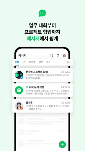 네이버웍스 NAVER WORKS screenshot
