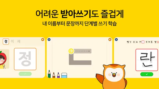 소중한글: 즐거운 속도로 배우는 한글공부 screenshot