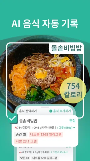 슈가지니 - 혈당·당뇨병·혈압 건강 관리 앱 screenshot