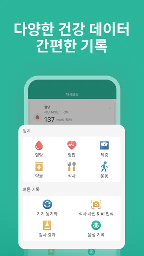 슈가지니 - 혈당·당뇨병·혈압 건강 관리 앱 screenshot