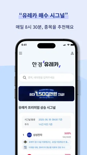 한경유레카: 한경이 만든 새로운 주식정보 플랫폼 screenshot