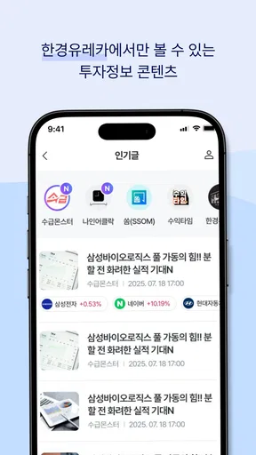 한경유레카: 한경이 만든 새로운 주식정보 플랫폼 screenshot