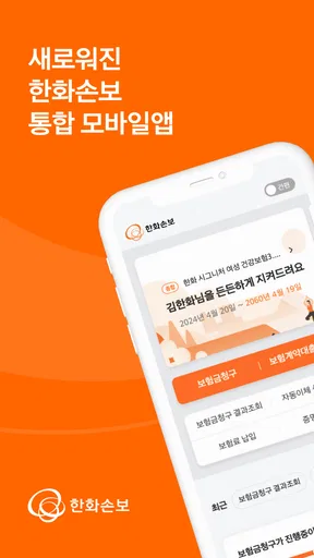 한화손보 screenshot