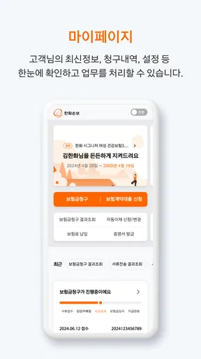 한화손보 screenshot