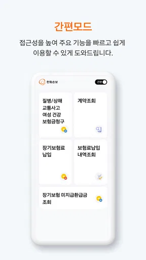 한화손보 screenshot