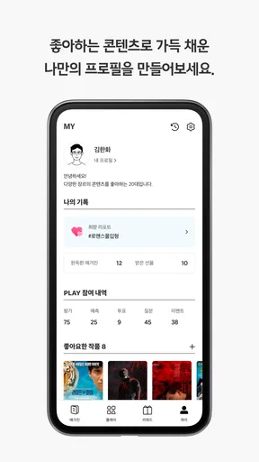 PLUS 트라이브 screenshot