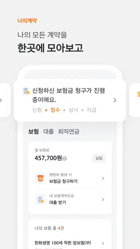 한화생명 screenshot