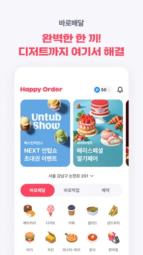 해피오더 screenshot