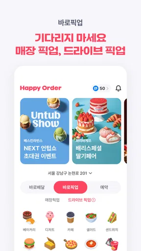 해피오더 screenshot
