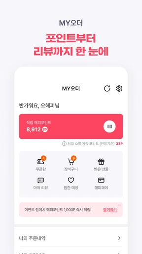 해피오더 screenshot