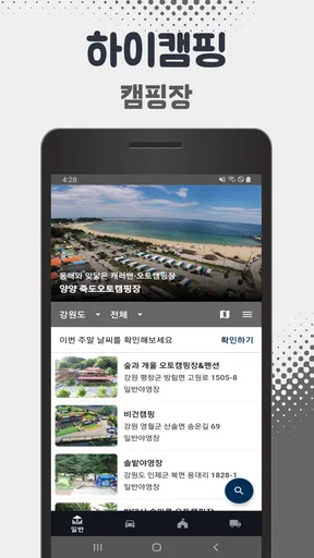 하이캠핑 - 전국 캠핑장 찾기 screenshot