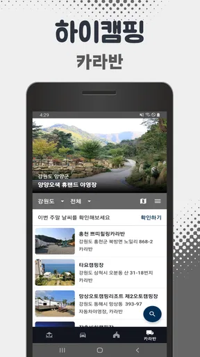 하이캠핑 - 전국 캠핑장 찾기 screenshot
