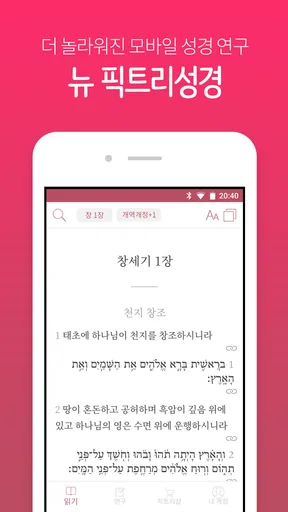 뉴 픽트리성경 screenshot