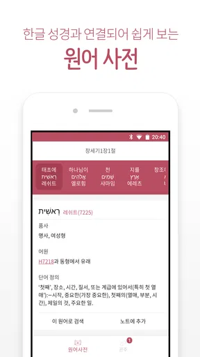 뉴 픽트리성경 screenshot