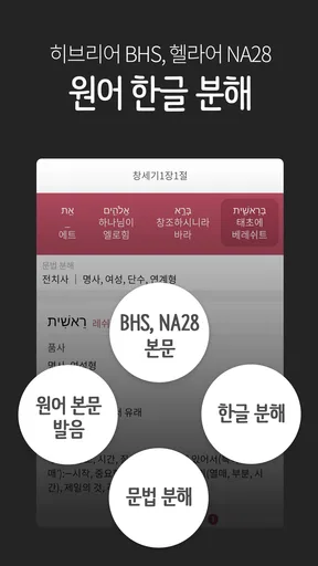 뉴 픽트리성경 screenshot